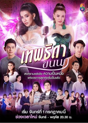 Theptida Khon Nok 2019 (Thailand)