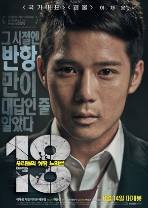 18 - Eighteen Noir 2014 (South Korea)
