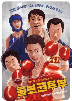 A Crybaby Boxing Club 2015 (South Korea)