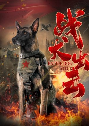 Battle Dog Attack 2021 (China)