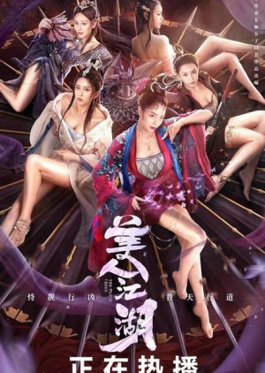 Beauty Of Tang Men 2021 (China)