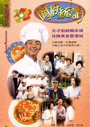 Food of Love 1996 (Hong Kong)
