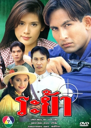 Raya 1998 (Thailand)