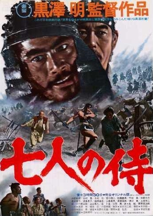 Seven Samurai 1954 (Japan)