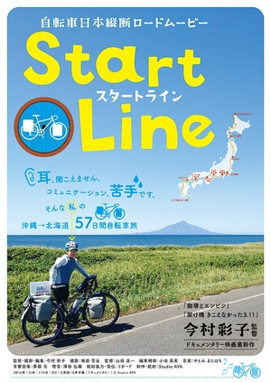 Start Line 2016 (Japan)