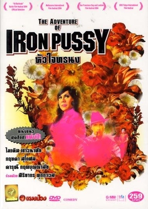 The Adventure of Iron Pussy 2003 (Thailand)