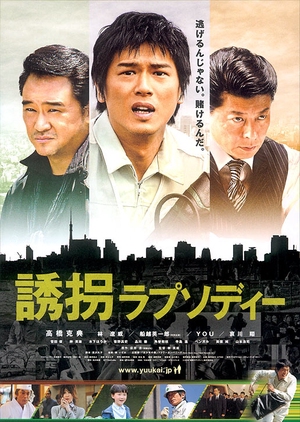 Accidental Kidnapper 2010 (Japan)