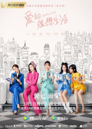 Brilliant Girls 2021 (China)