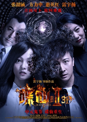 Death Ouija 2 2017 (China)