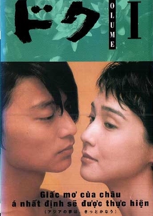 Doku 1996 (Japan)