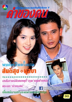 Kha Khong Kon 1993 (Thailand)