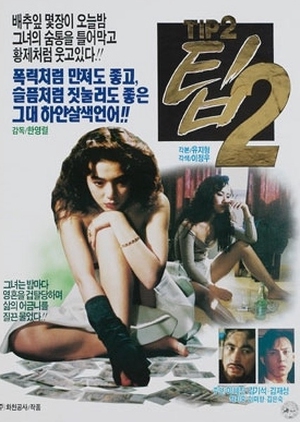 Tip 2 1990 (South Korea)