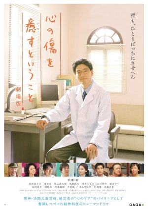 To Heal Wounds of Heart the Movie 2021 (Japan)