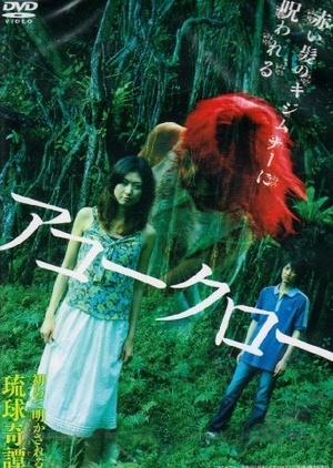Twilight Phantom 2007 (Japan)