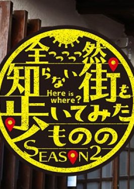 Zenzzzzzen Shiranai Machi wo Aruitemita Monono Season 2 2022 (Japan)