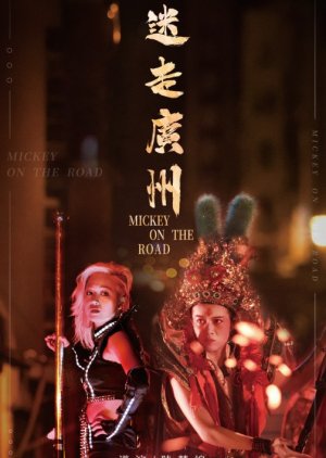 Mickey on the Road 2020 (Taiwan)