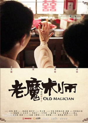 Old Magician 2012 (China)