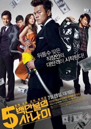 A Millionaire on the Run 2012 (South Korea)