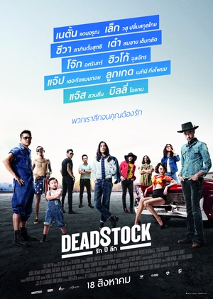 Deadstock 2016 (Thailand)