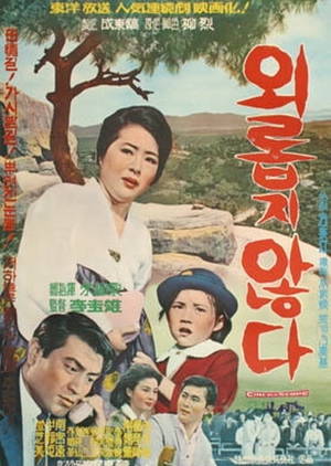I Am Not Lonely 1967 (South Korea)