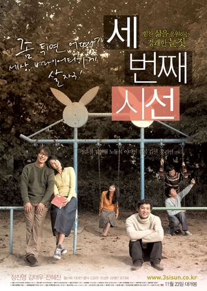 If You Were Me 3 2006 (South Korea)