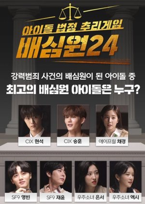 Jury 24 2020 (South Korea)