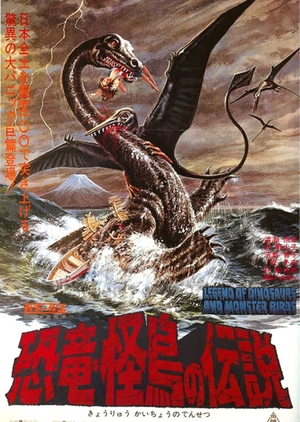 Legend of Dinosaurs and Monster Birds 1977 (Japan)