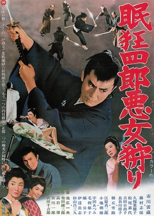 Nemuri Kyōshirō 12: Akujo-gari 1969 (Japan)