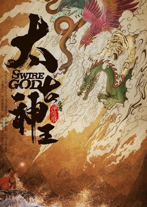 Swire God 2019 (China)