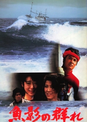 The Catch 1983 (Japan)
