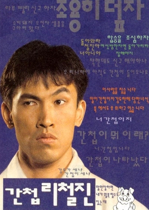 The Spy 1999 (South Korea)