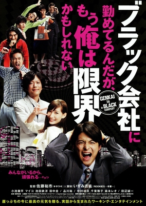 Genkai in a Black Company 2009 (Japan)