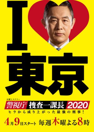 Keishichou Sousa Ikkachou 2020 2020 (Japan)