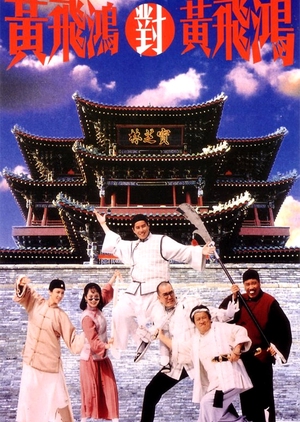 Master Wong Vs Master Wong 1993 (Hong Kong)