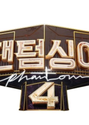 Phantom Singer Season 4  (South Korea)