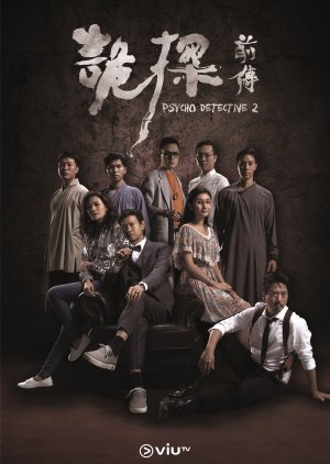 Psycho Detective 2 2019 (Hong Kong)