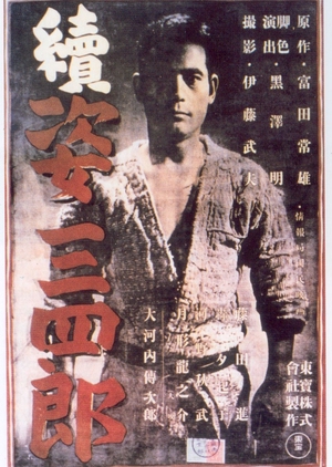 Sanshiro Sugata Part II 1945 (Japan)