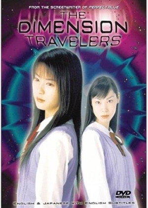 The Dimension Travelers 1998 (Japan)