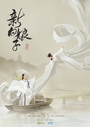 The Legend of White Snake 2019 (China)