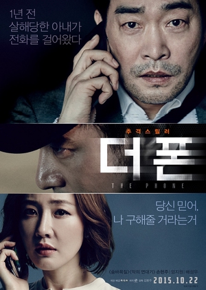 The Phone 2015 (South Korea)
