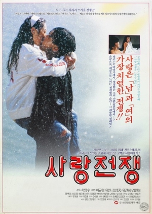 War of Love 1992 (South Korea)