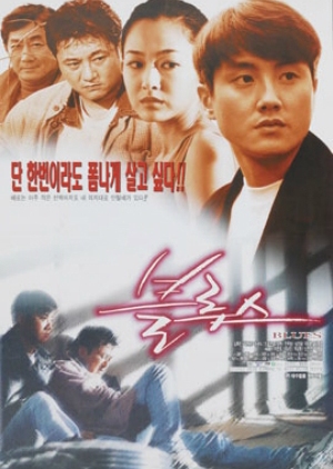 Blues 1998 (South Korea)