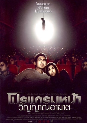 Coming Soon 2008 (Thailand)