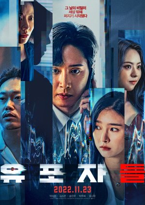 Drama Special Season 13: TV Cinema - The Distributors 2022 (South Korea)
