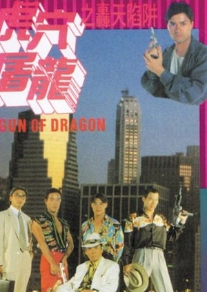Guns of Dragon 1993 (Hong Kong)