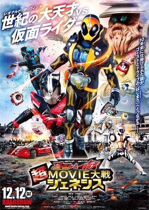 Kamen Rider × Kamen Rider Ghost & Drive: Chou Movie War Genesis 2015 (Japan)
