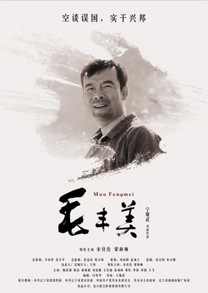 Mao Fengmei 2017 (China)