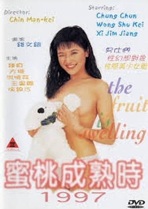 The Fruit Is Swelling 1997 (Hong Kong)
