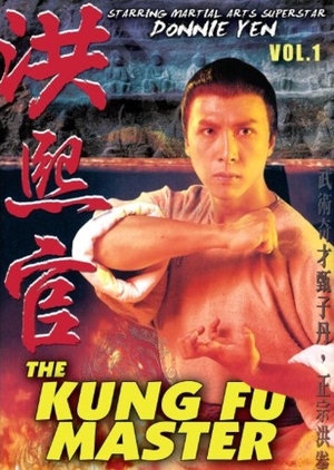 The Kung Fu Master 1994 (Hong Kong)