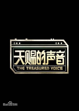 The Treasured Voice 2020 (China)